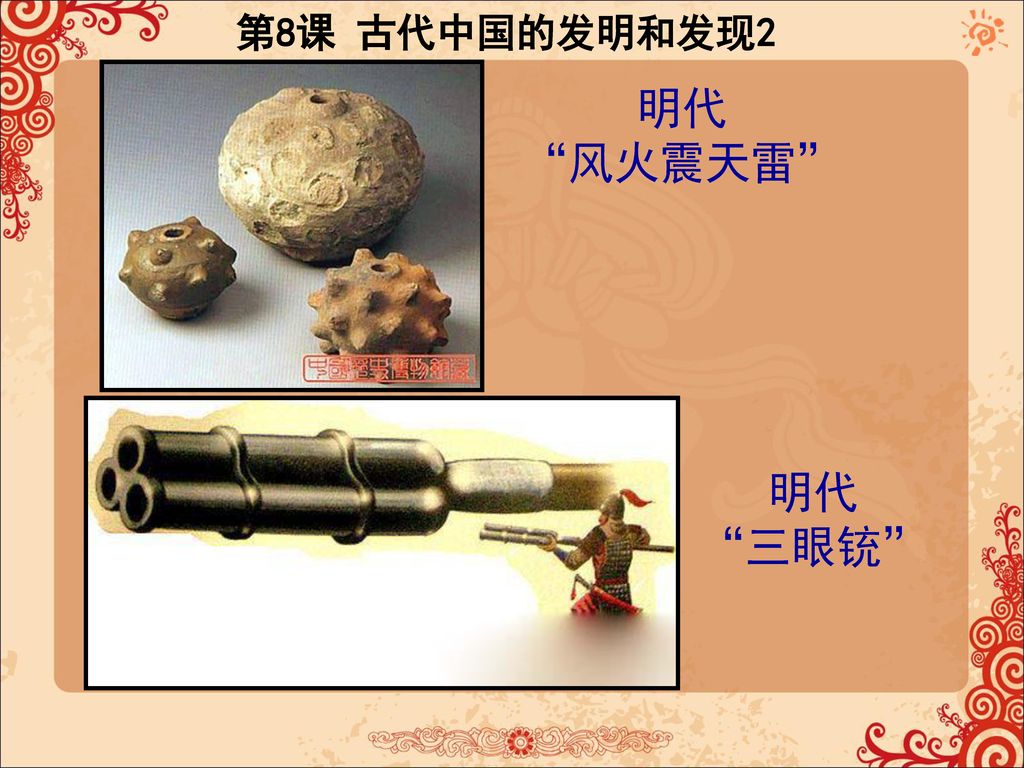 第3单元 古代中国的科学技术与文学艺术 第8课 古代